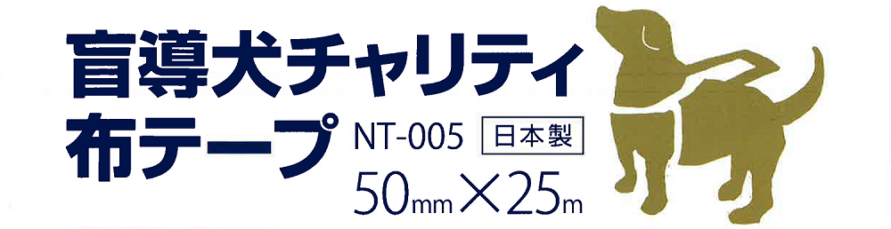 布ﾃｰﾌﾟｼﾘｰｽﾞ-NT005